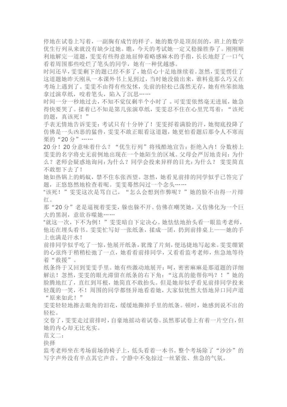 高一年级记叙文题目及范文_第3页