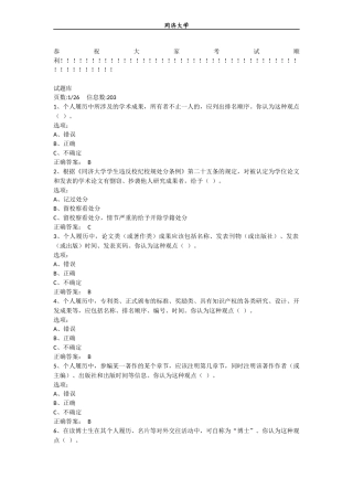 同济大学研究生学术行为规范试题库