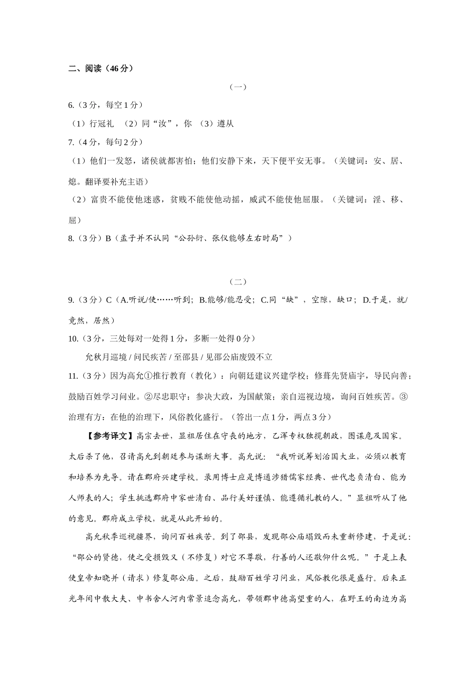 中考语文毕业生适应性检测(一)试卷答案 广东省佛山市狮山镇中考语文毕业生适应性检测(一)试卷(pdf)_第2页