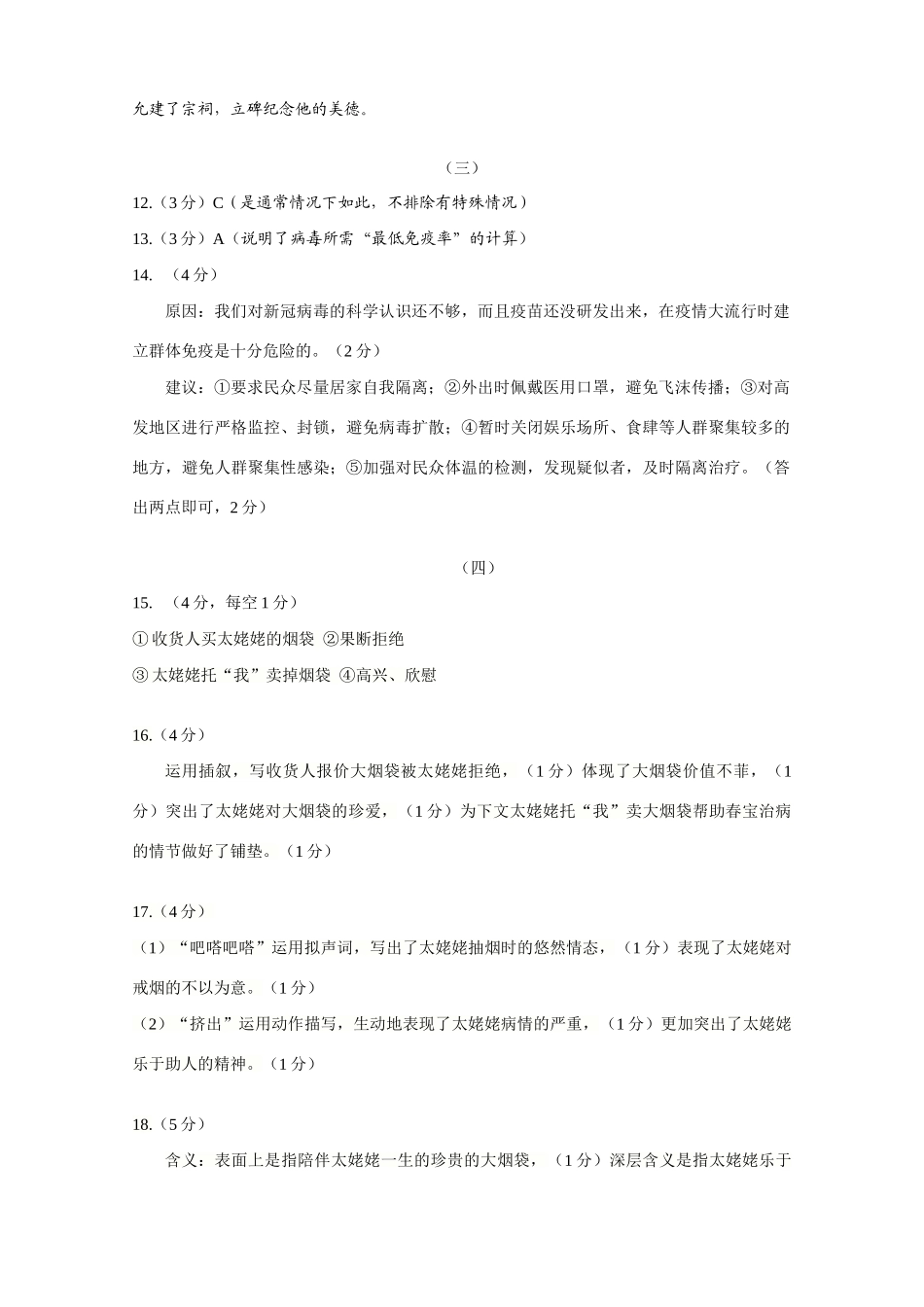 中考语文毕业生适应性检测(一)试卷答案 广东省佛山市狮山镇中考语文毕业生适应性检测(一)试卷(pdf)_第3页