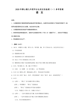 中考语文毕业生适应性检测(一)试卷答案 广东省佛山市狮山镇中考语文毕业生适应性检测(一)试卷(pdf)