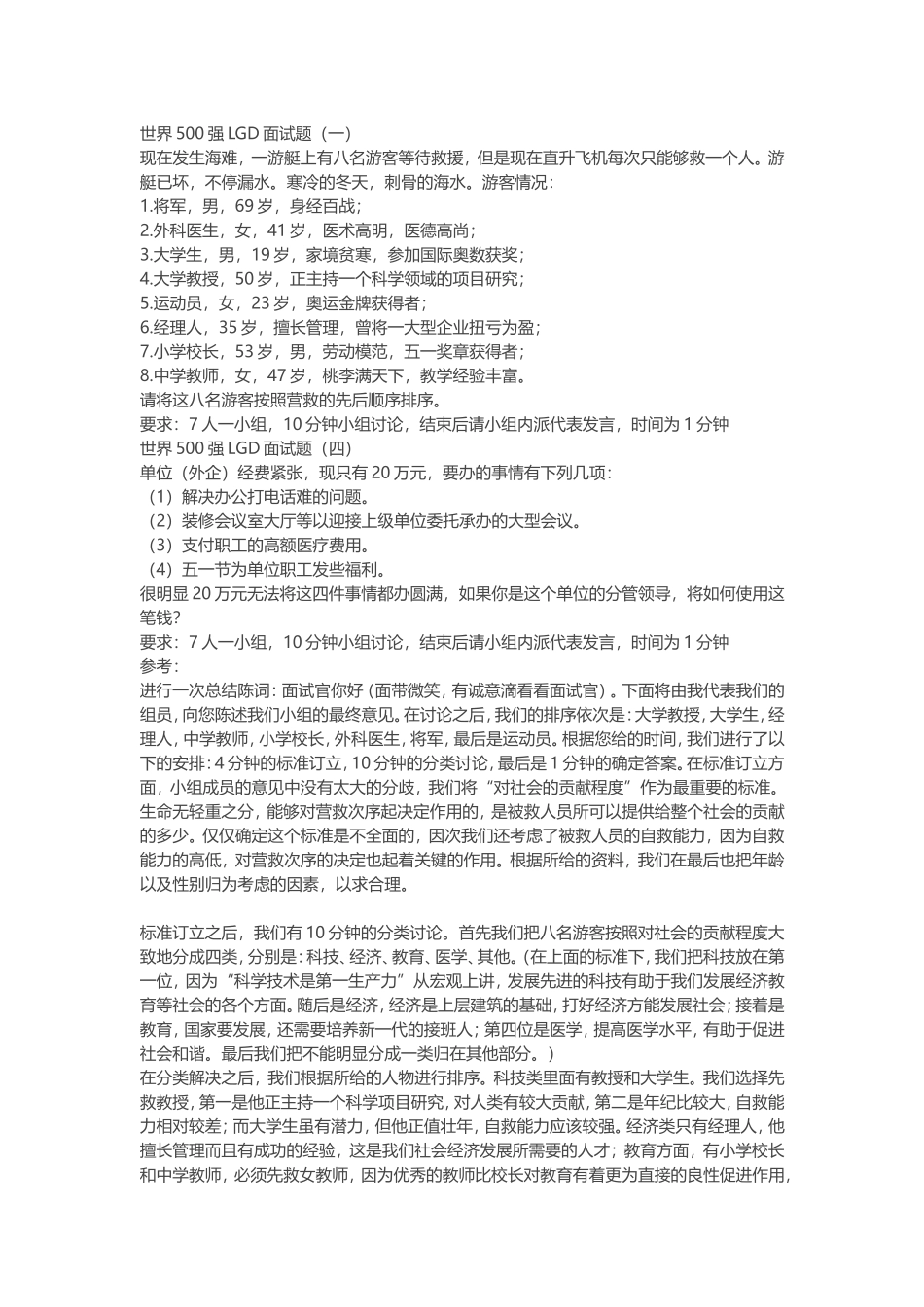 无领导小组讨论面试经典题目+纳新题目_第3页