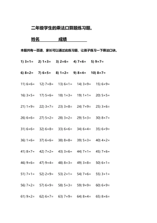 二年级表内乘法练习题