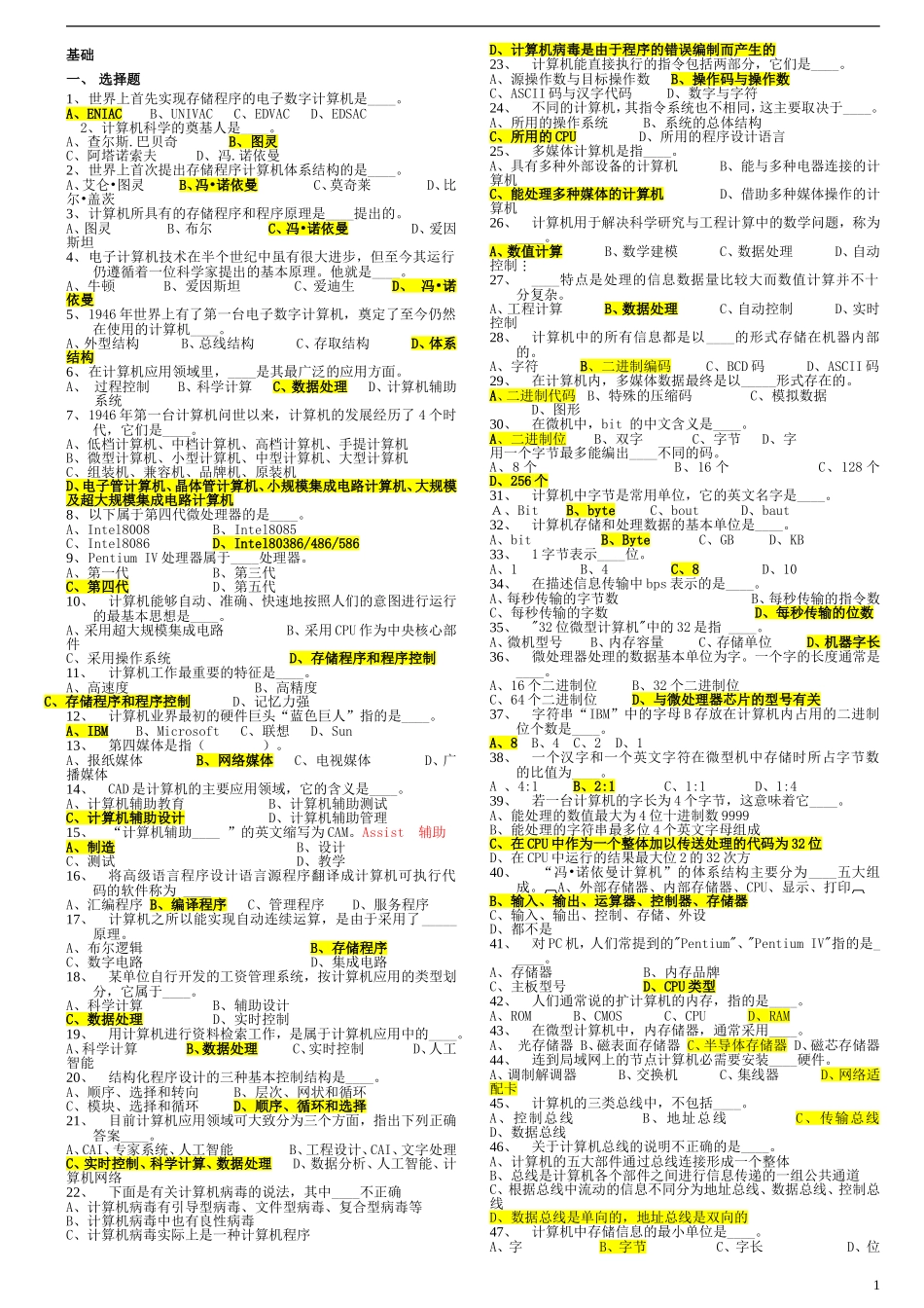 公务员事业单位计算机专业考试基础知识试题(没有比这更全的了)_第1页