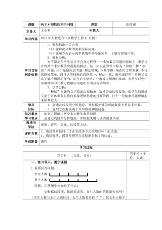 《两个未知数的和倍问题》教学设计