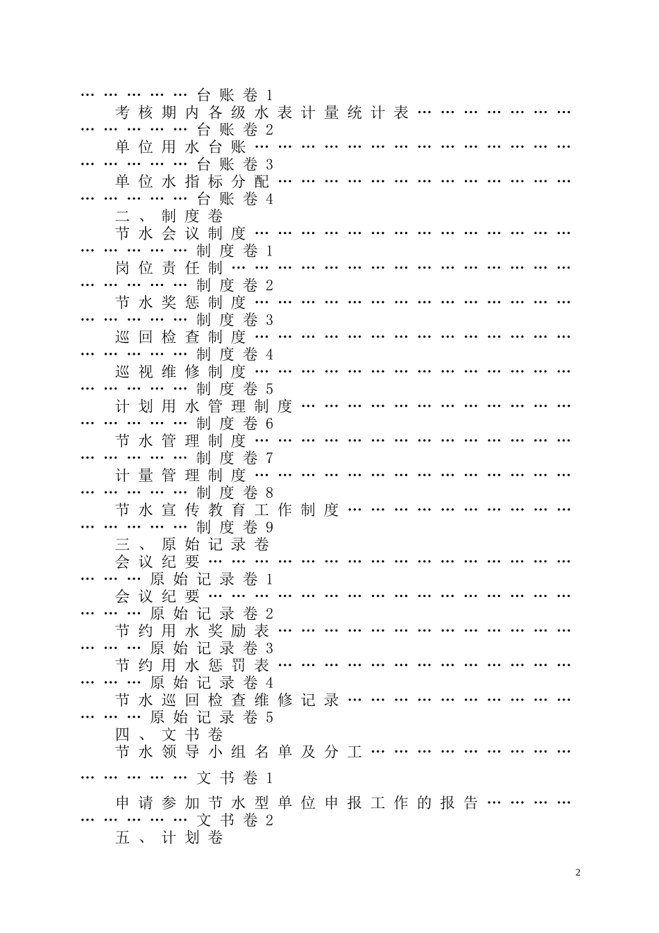 创建节水型单位台账_第2页