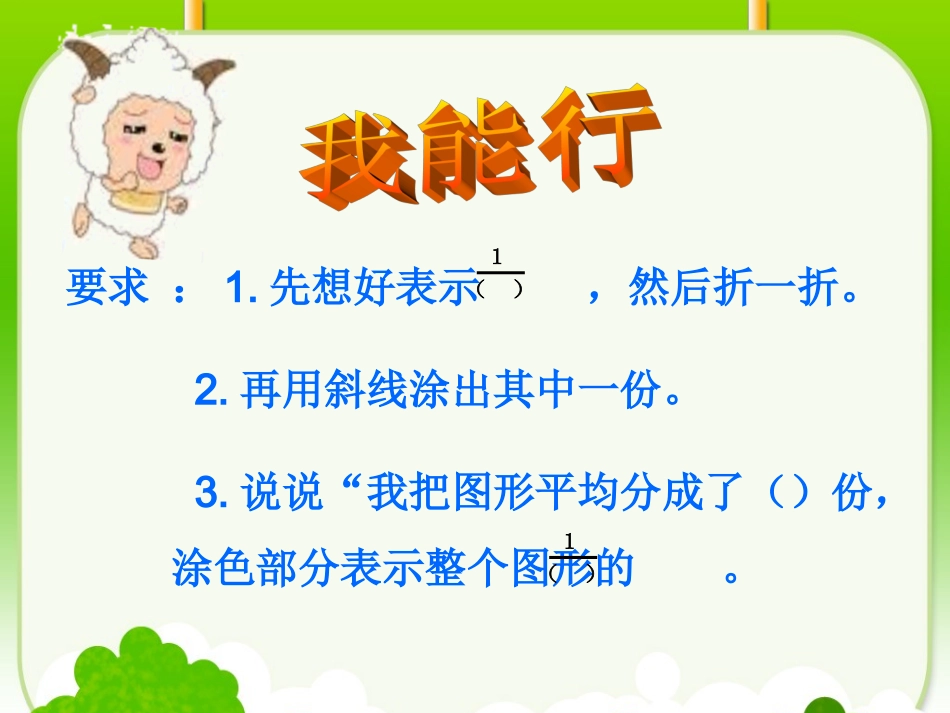 分数的初步认识修改.PPT_第2页