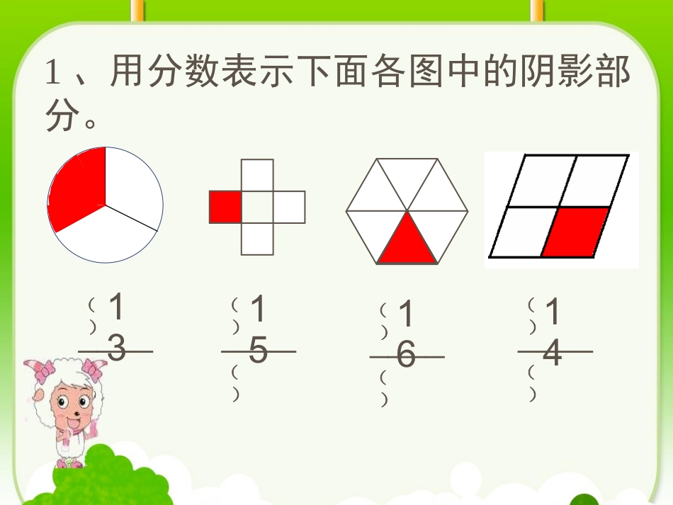 分数的初步认识修改.PPT_第3页