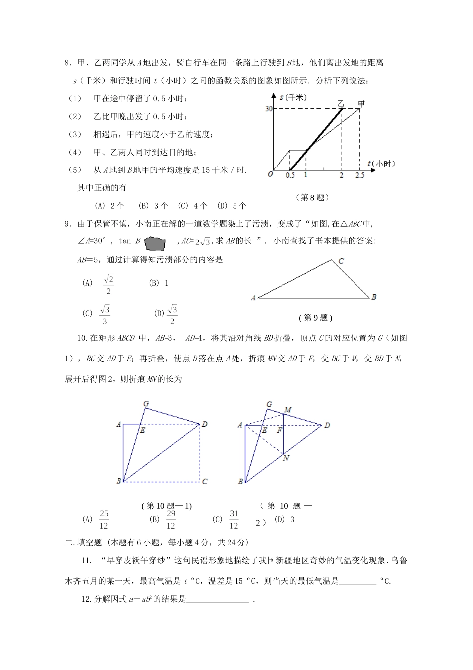 初中数学毕业生学习能力考试模拟考试卷 新课标 试题_第2页