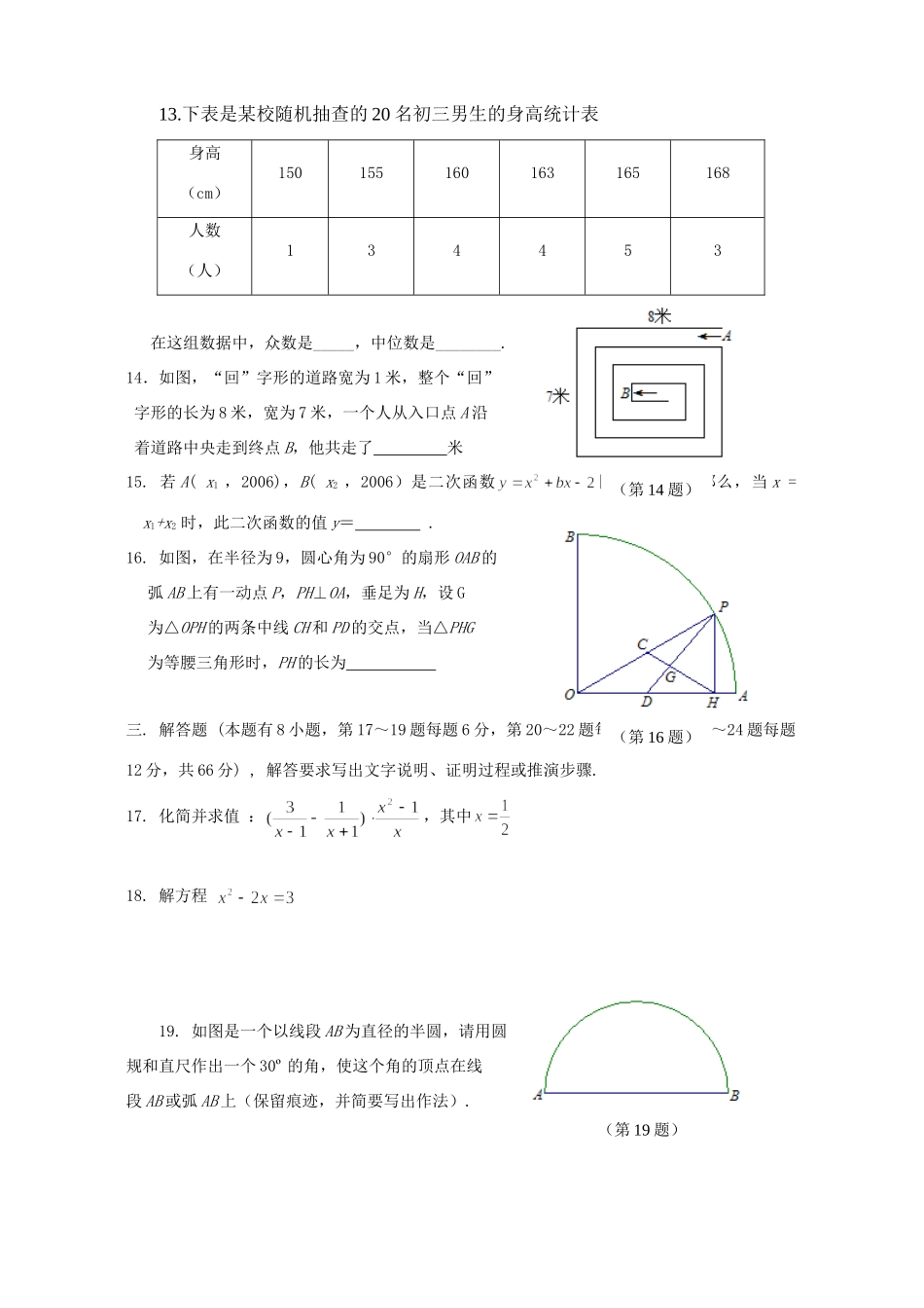 初中数学毕业生学习能力考试模拟考试卷 新课标 试题_第3页