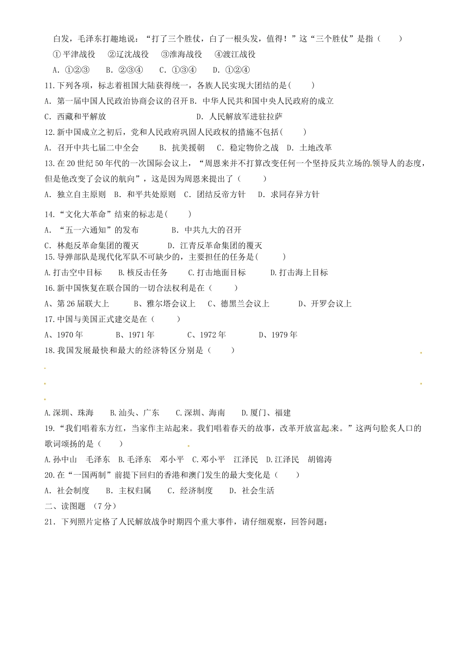 九年级历史下学期第四阶段考试试卷  新人教版试卷_第2页