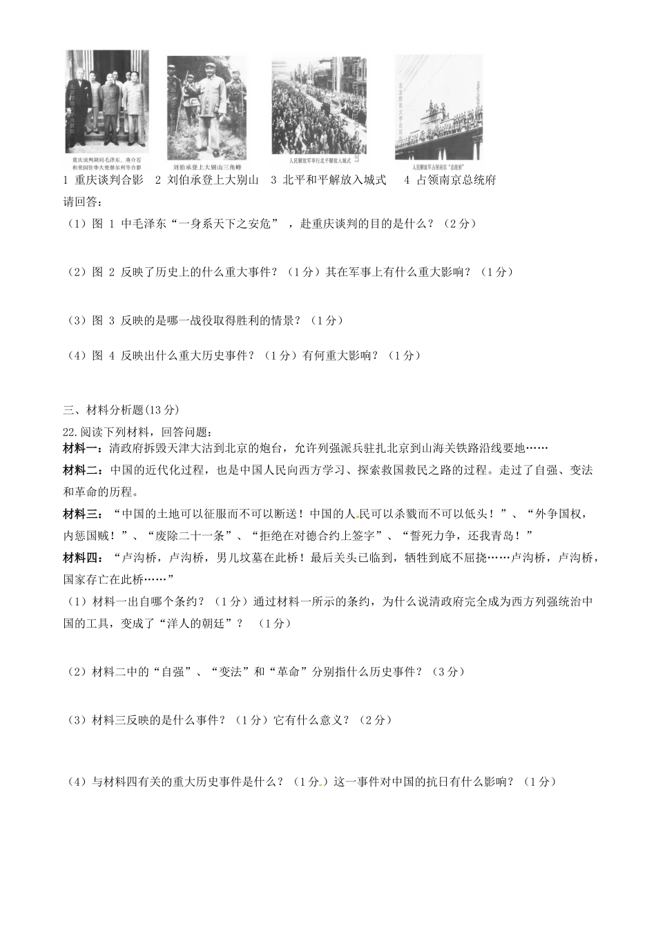 九年级历史下学期第四阶段考试试卷  新人教版试卷_第3页