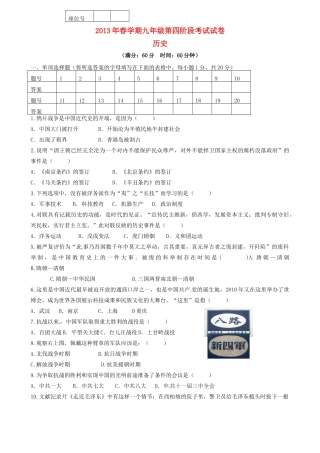 九年级历史下学期第四阶段考试试卷  新人教版试卷