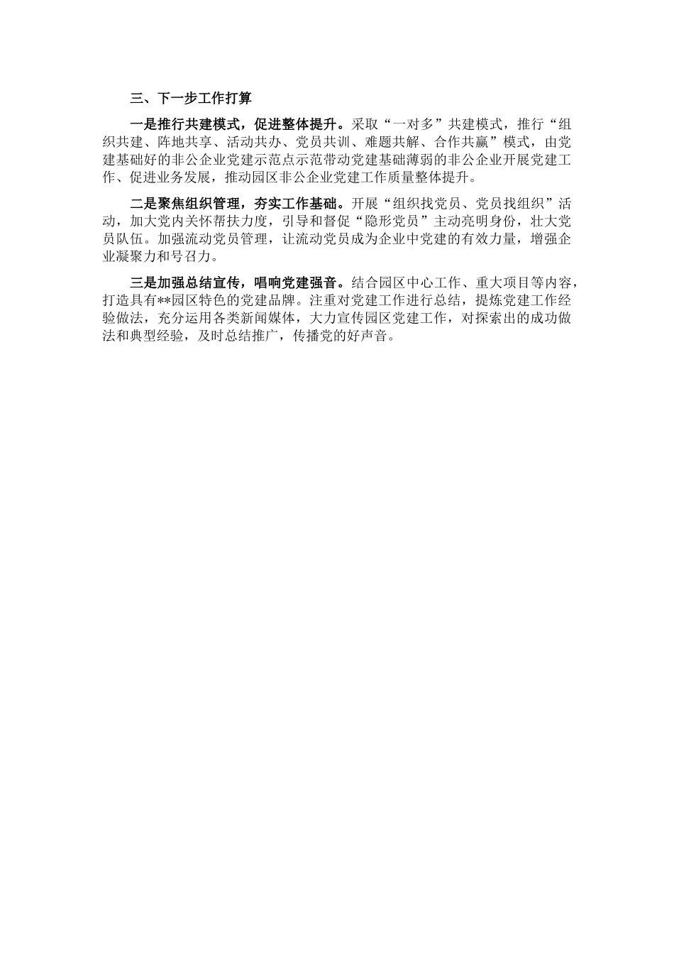 园区非公企业党建工作开展情况汇报_第2页