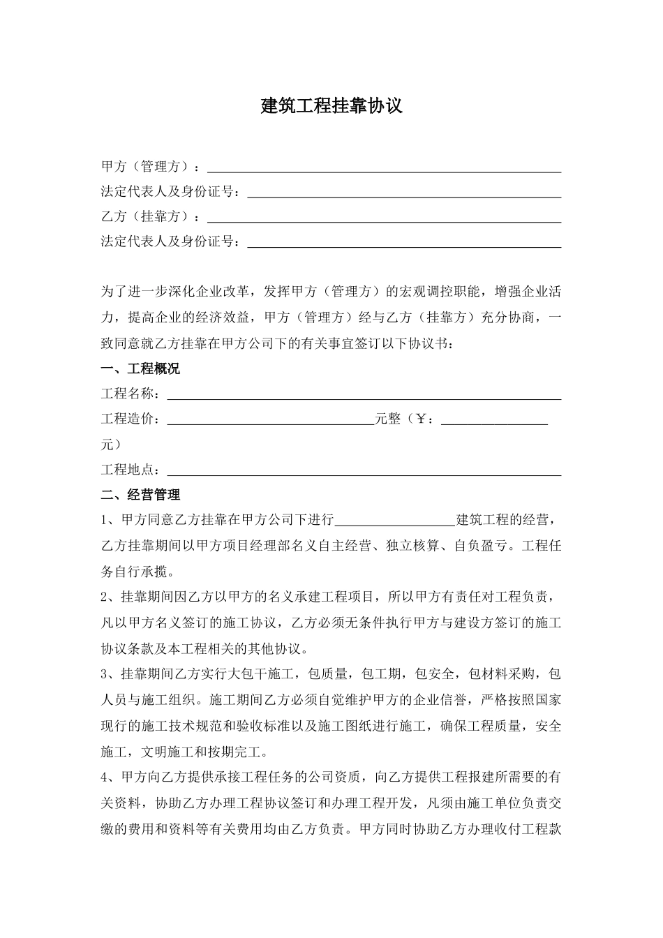 挂靠合同协议_第1页