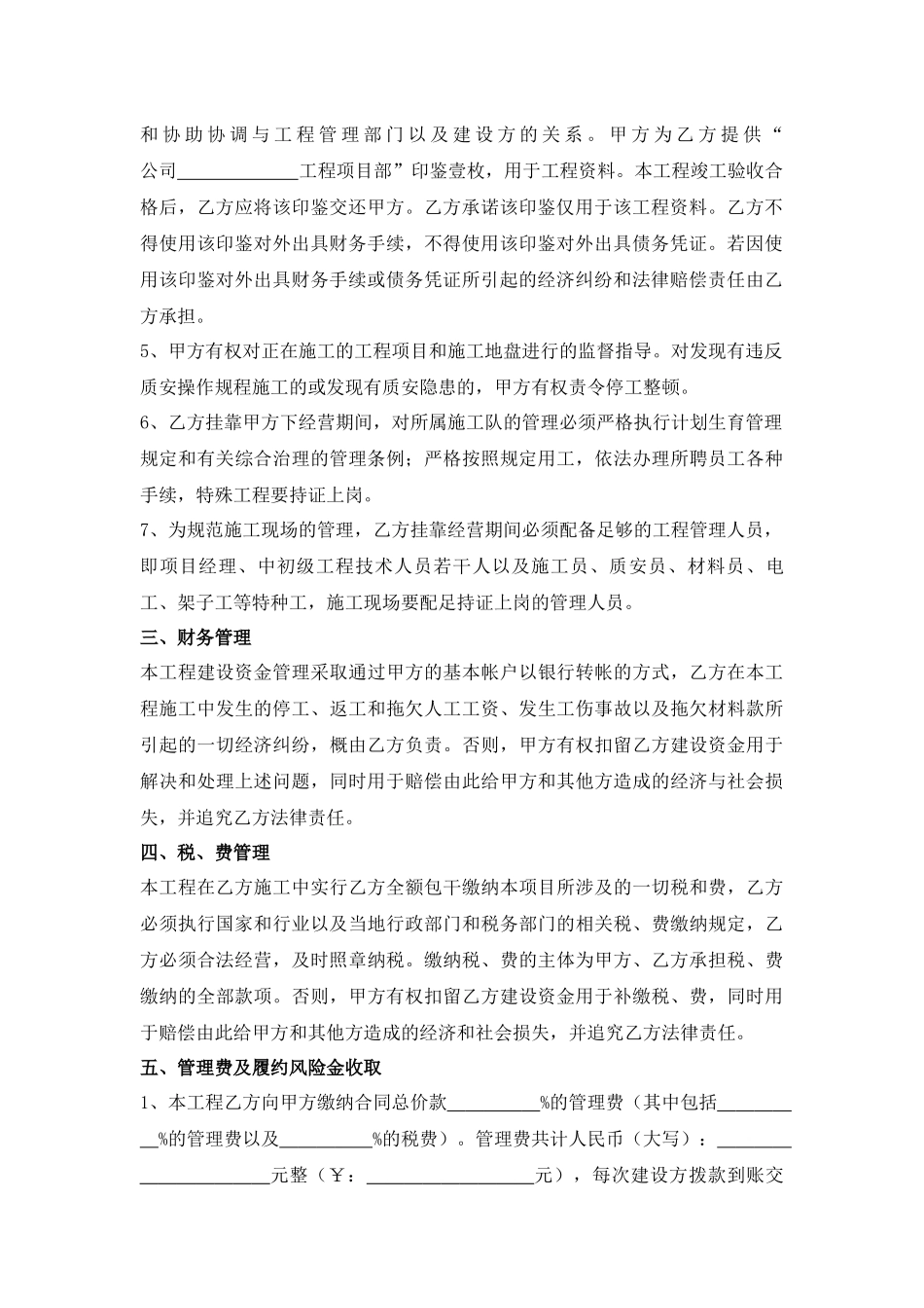 挂靠合同协议_第2页