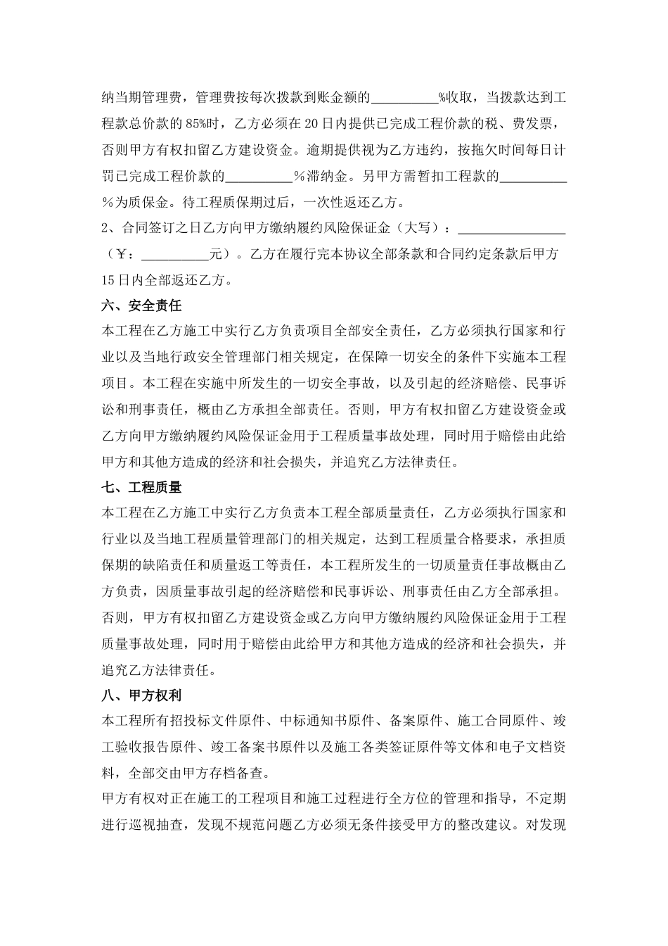 挂靠合同协议_第3页