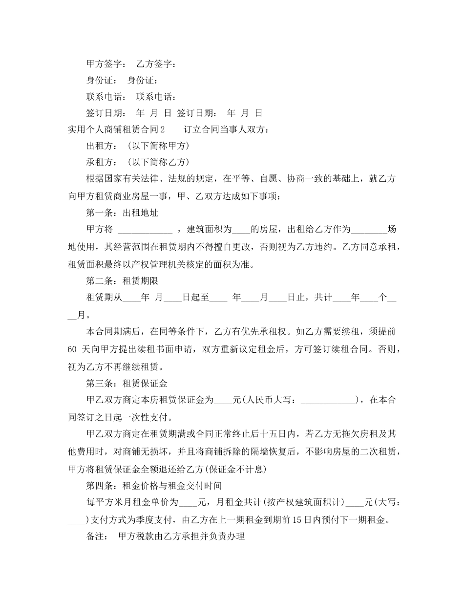 实用个人商铺租赁合同 _第2页