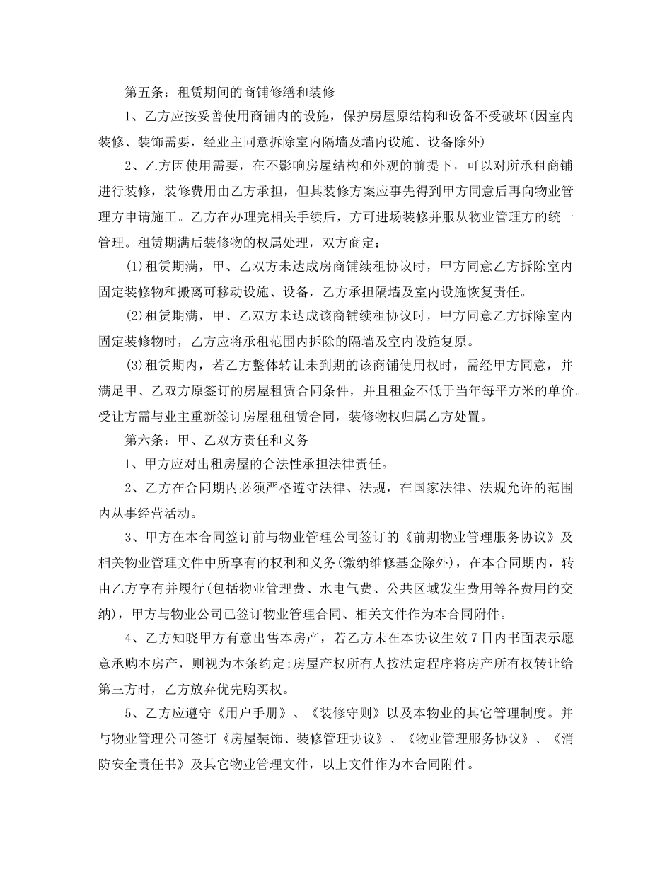 实用个人商铺租赁合同 _第3页