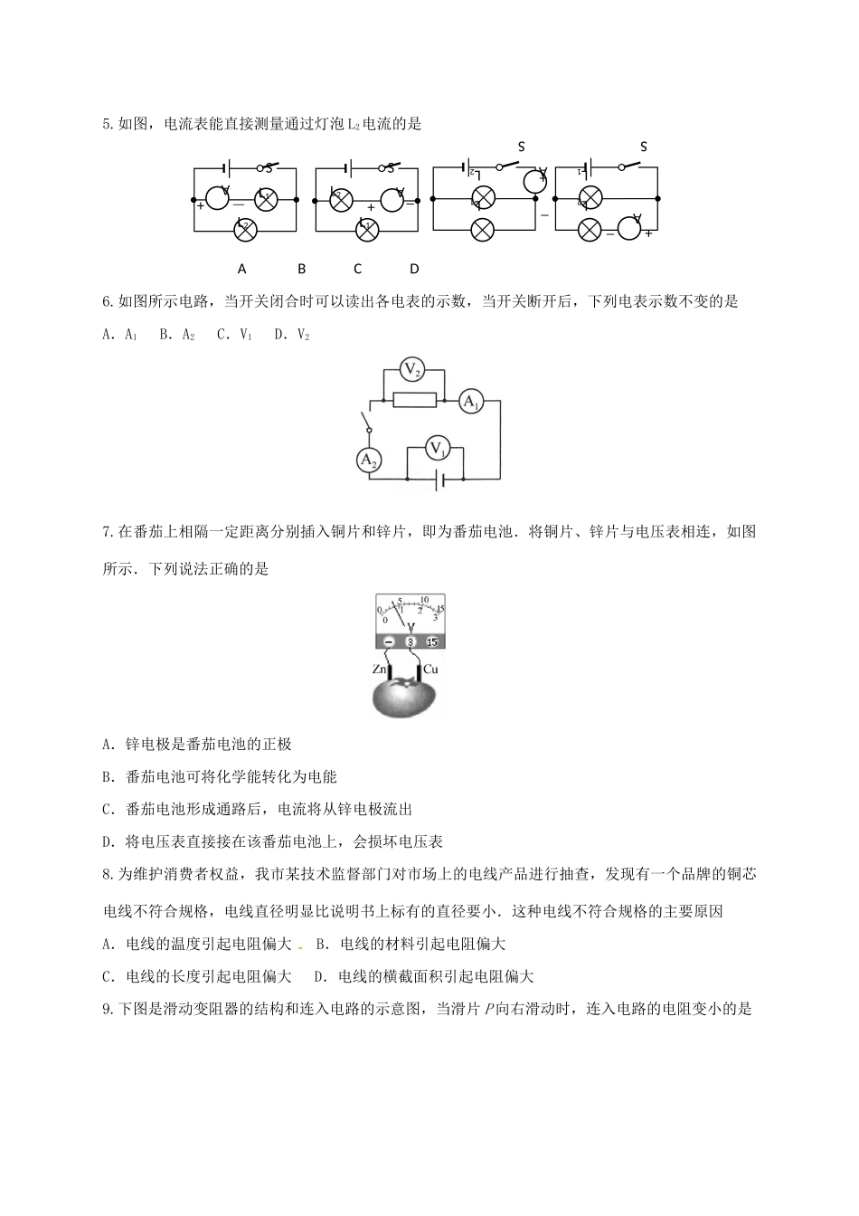 九年级物理上学期期中联考试卷 苏科版试卷_第2页