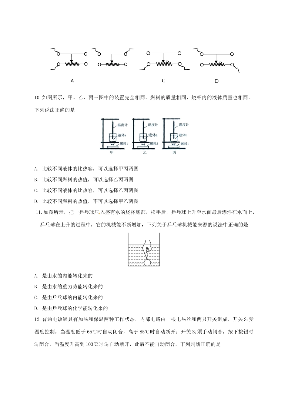 九年级物理上学期期中联考试卷 苏科版试卷_第3页