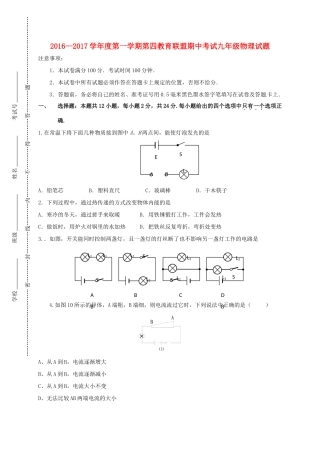 九年级物理上学期期中联考试卷 苏科版试卷