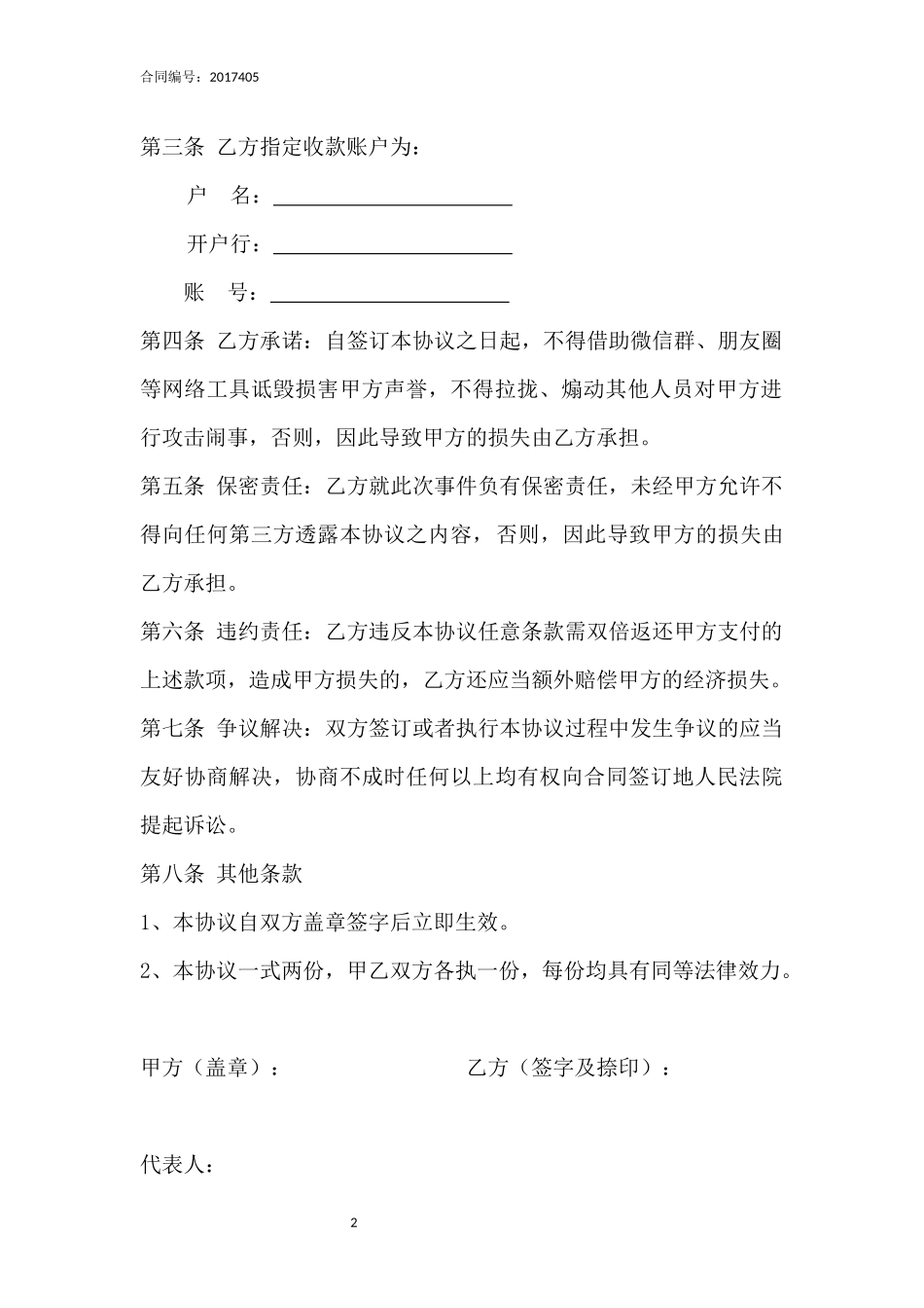 社保补偿协议书-通用版_第2页