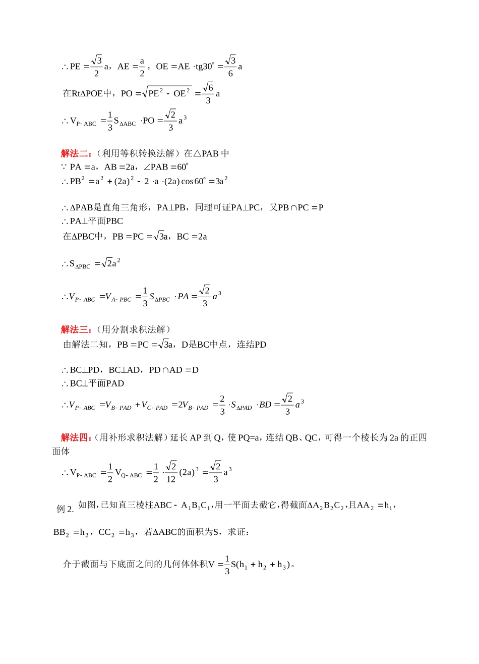 多面体旋转体_第2页