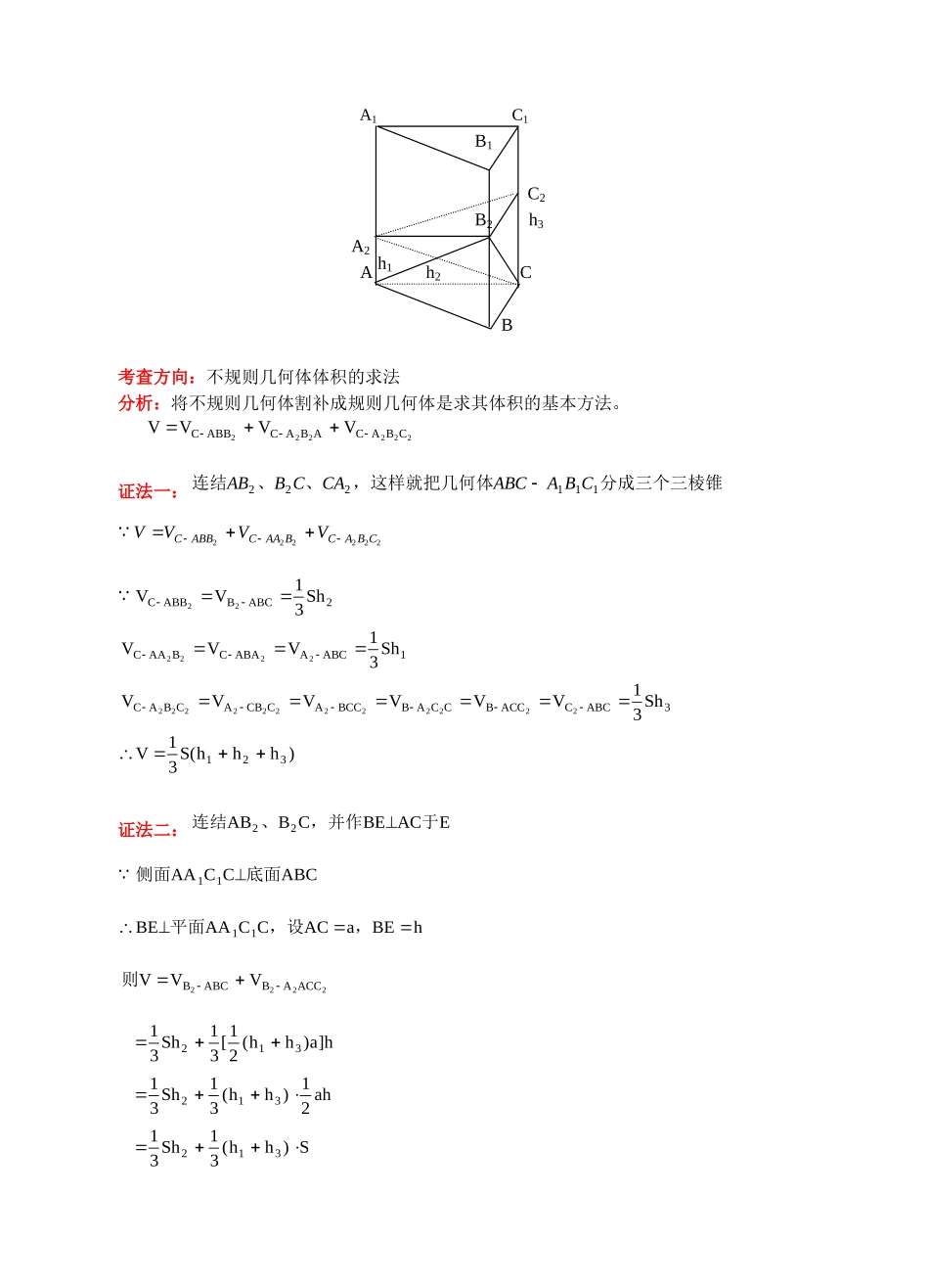 多面体旋转体_第3页