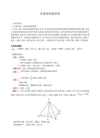 多面体旋转体