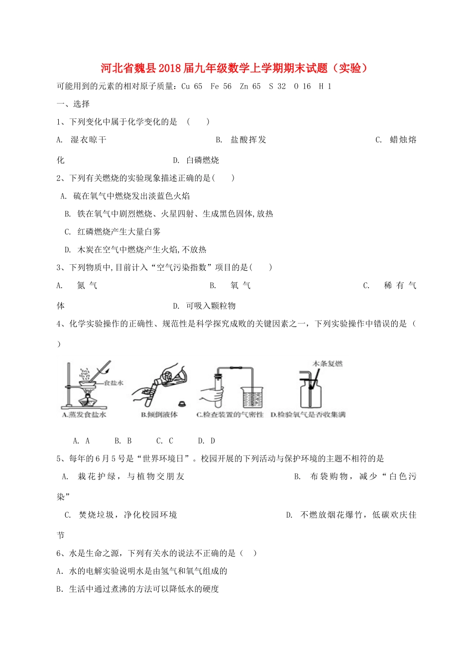九年级数学上学期期末试卷(实验) 新人教版试卷_第1页
