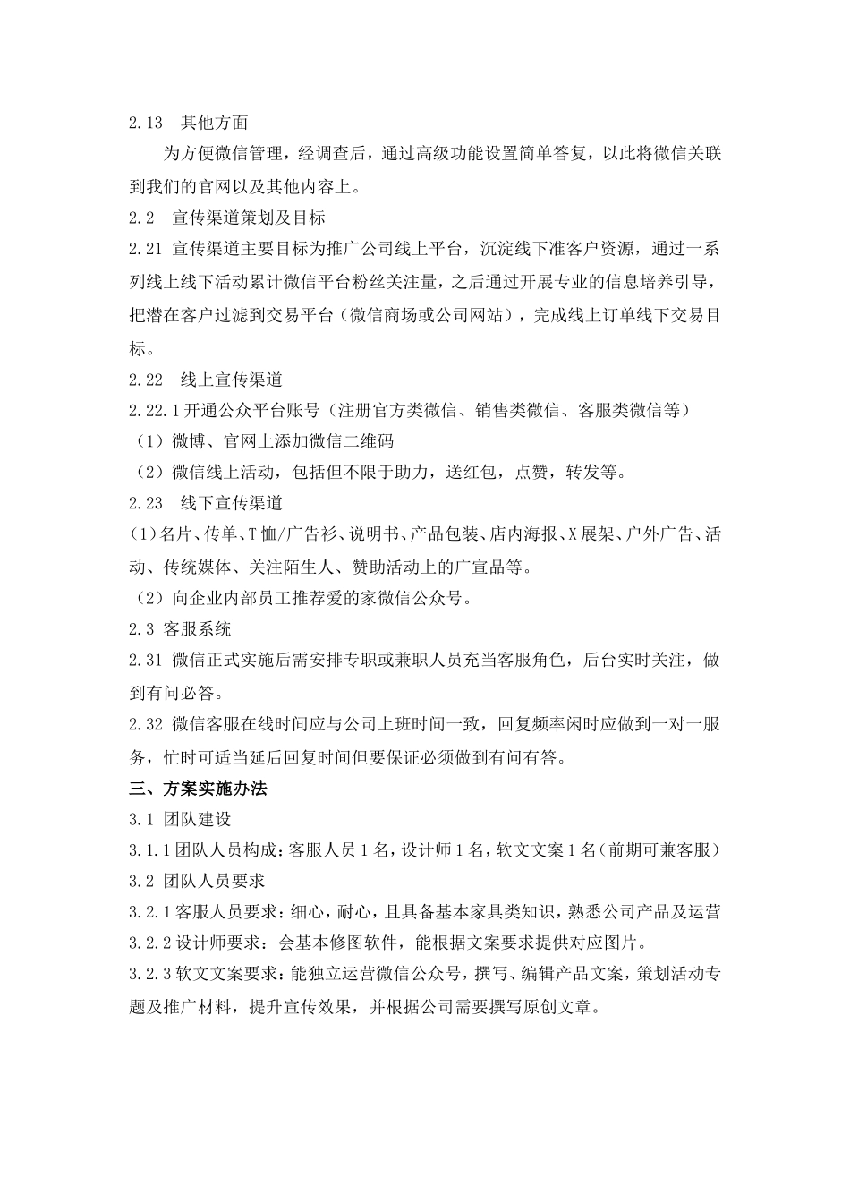 微信公众号运营策划方案_第2页