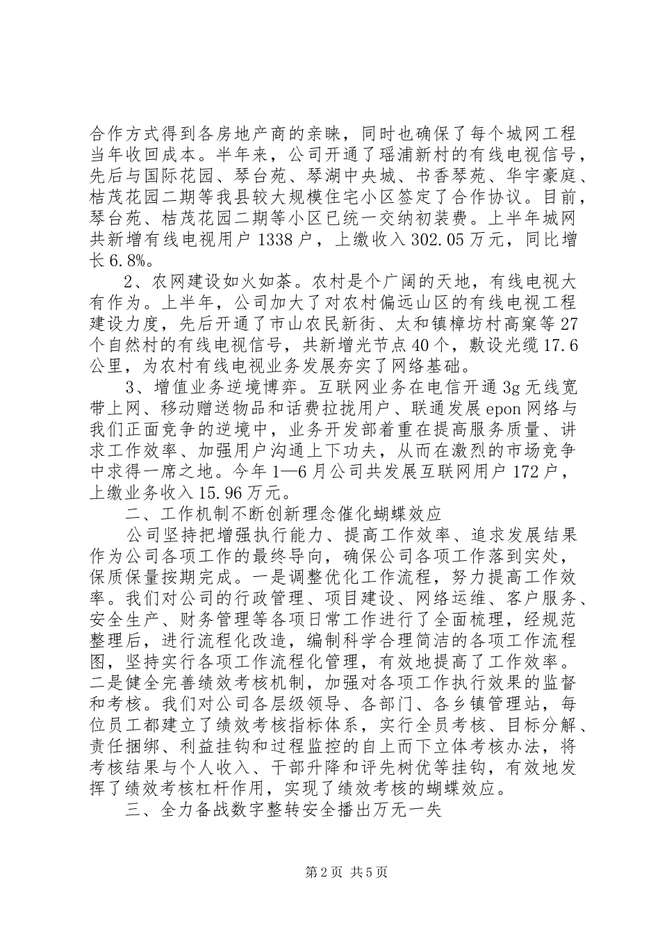 农村网络建设半年工作总结 _第2页