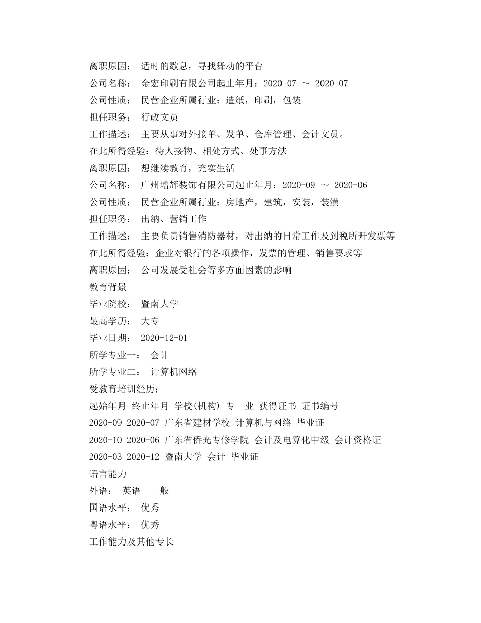 市场营销类简历范文 _第2页