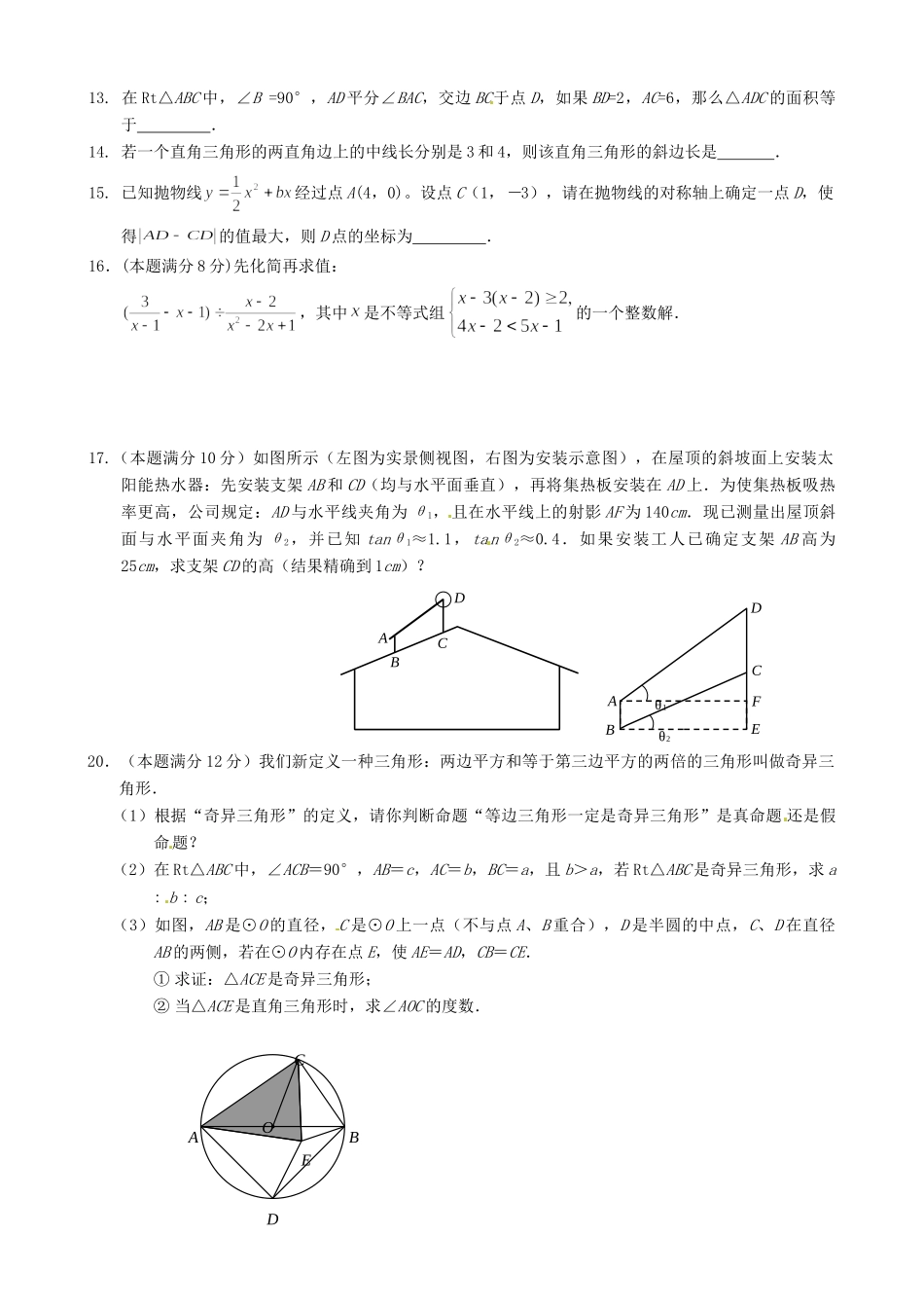 九年级数学下学期家庭作业十六 苏科版试卷_第2页
