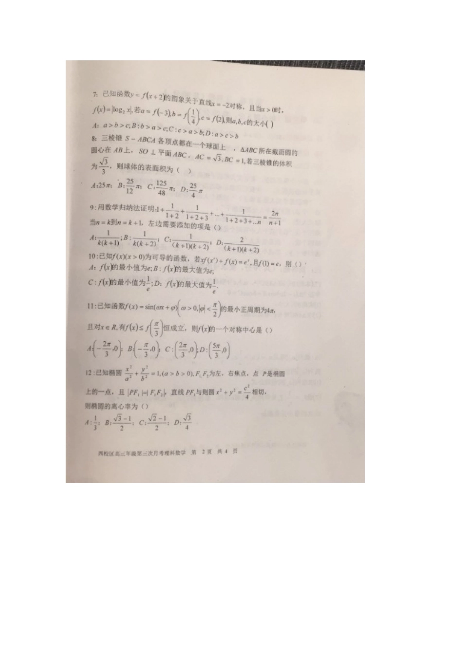 内蒙古乌兰察布市高三数学第三次月考试题(西校区)理(扫描版) 试题_第2页