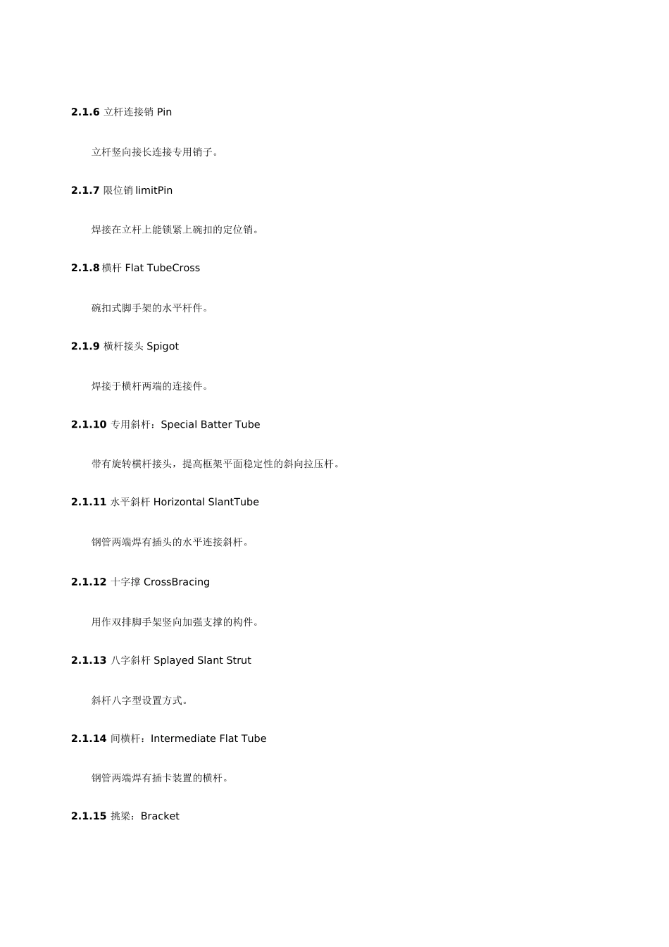 碗扣式脚手架搭设规范_第2页