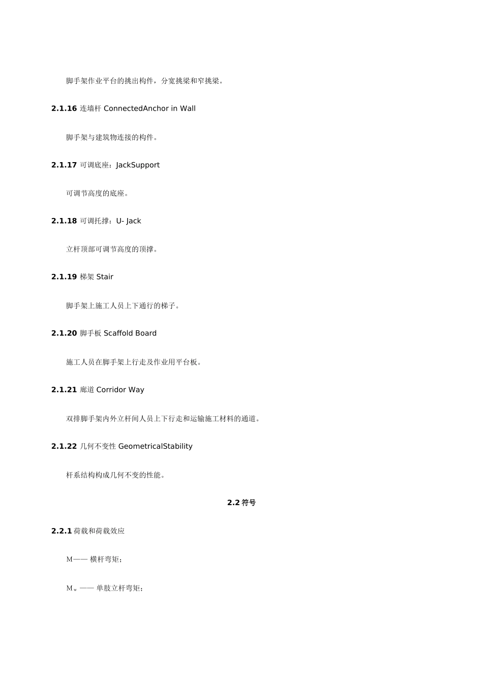 碗扣式脚手架搭设规范_第3页