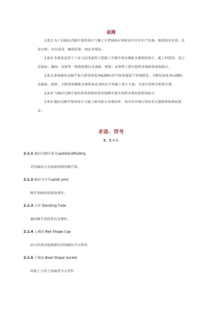 碗扣式脚手架搭设规范