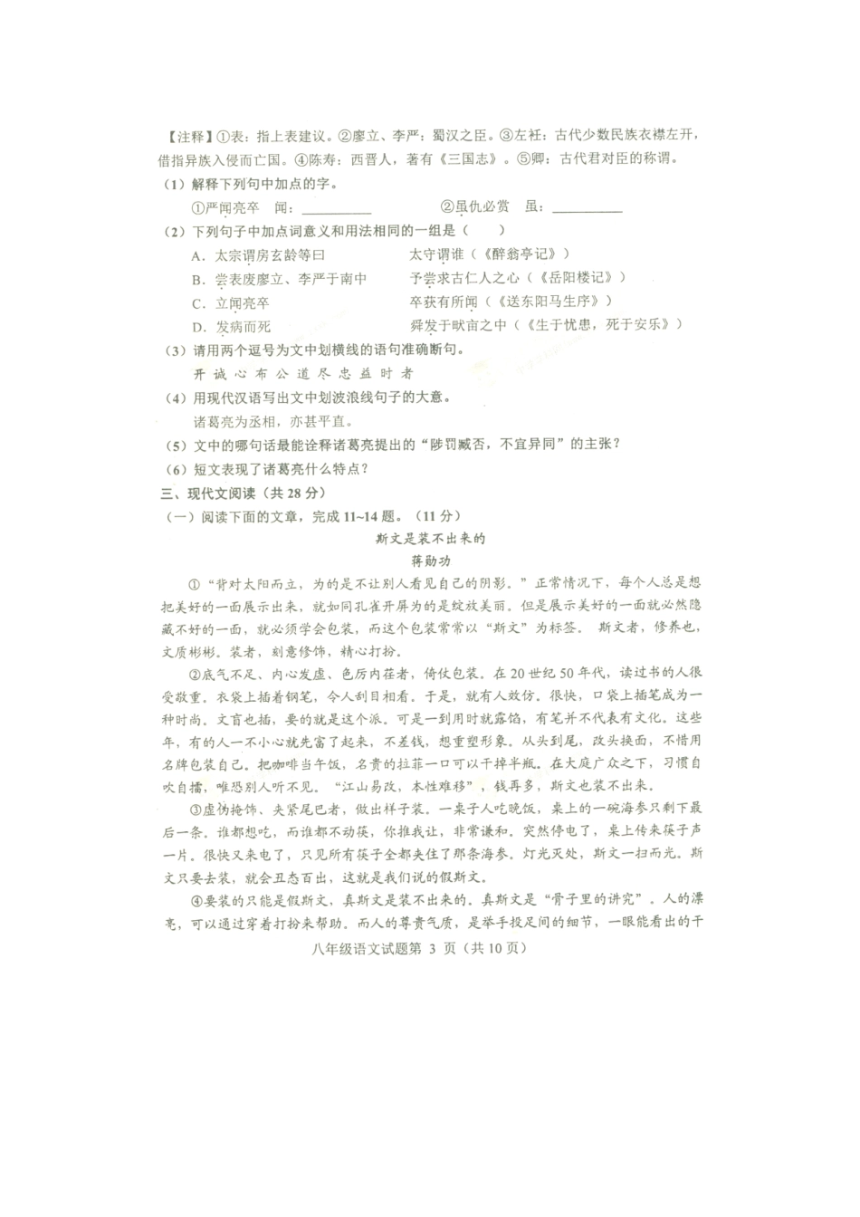 八年级语文下学期期末考试试题(扫描版)_第3页