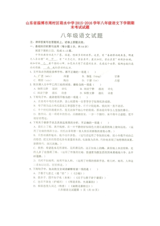 八年级语文下学期期末考试试题(扫描版)