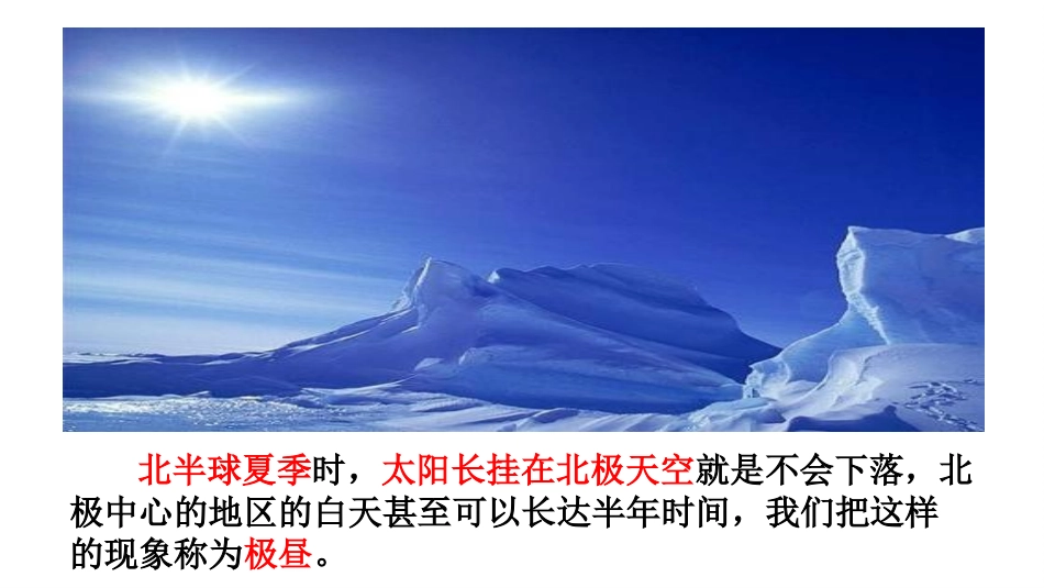 极昼和极夜的解释_第2页