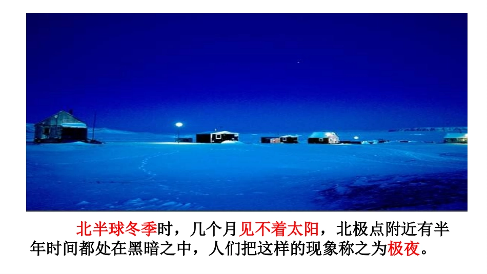 极昼和极夜的解释_第3页