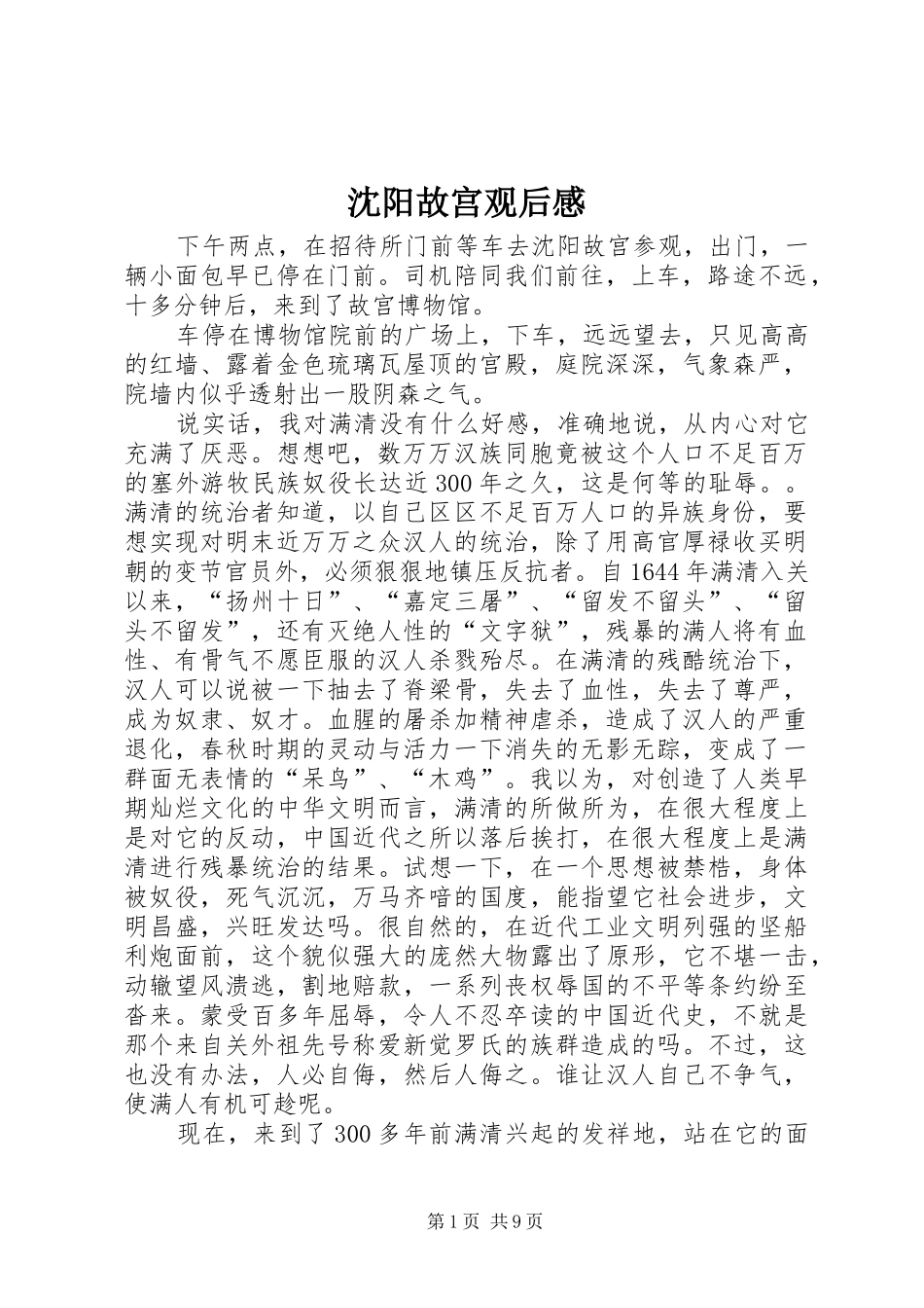 沈阳故宫观后心得_第1页