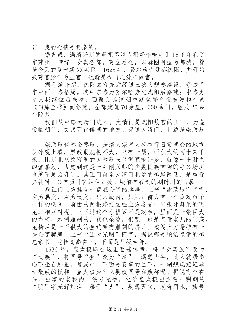 沈阳故宫观后心得_第2页