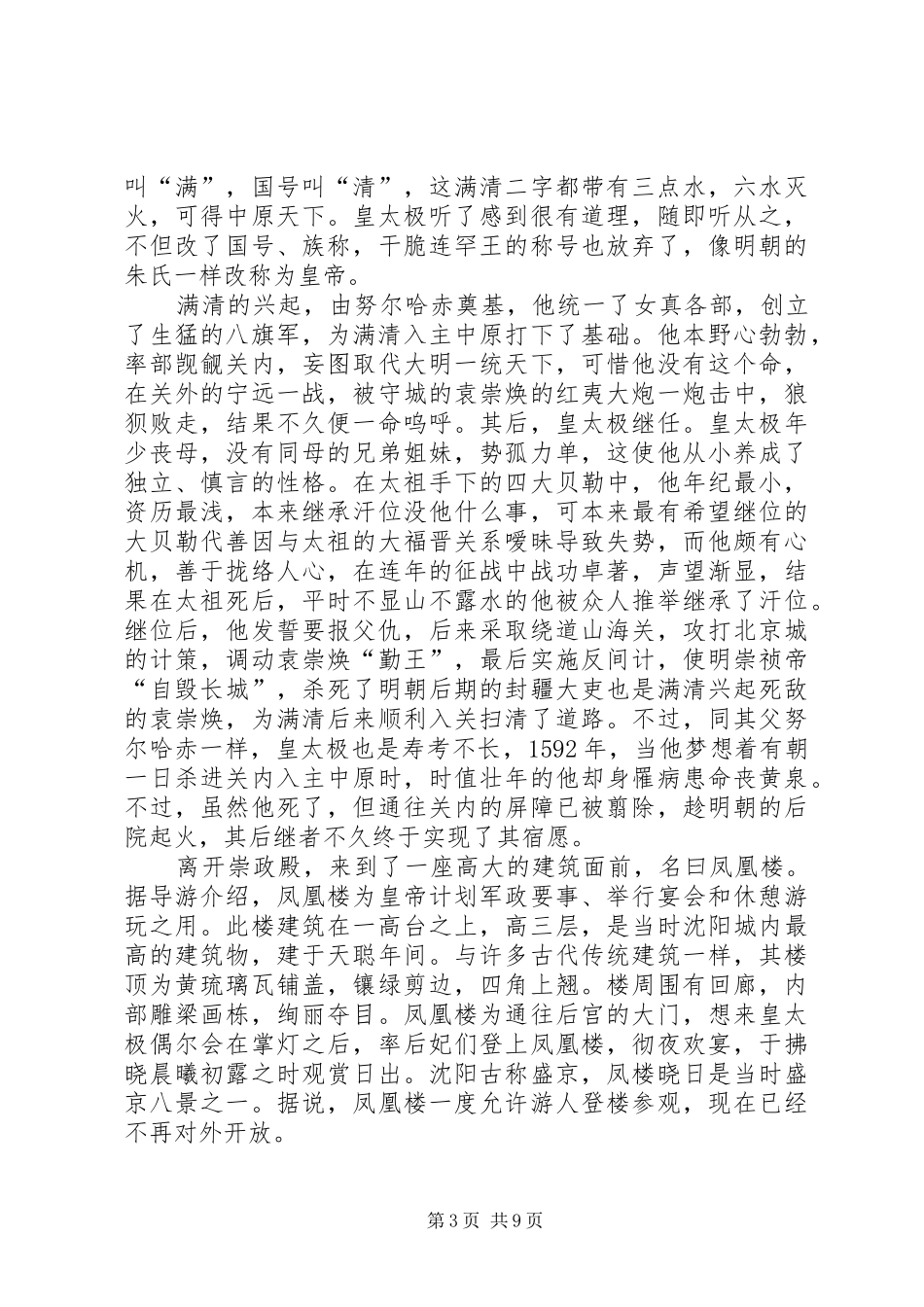 沈阳故宫观后心得_第3页