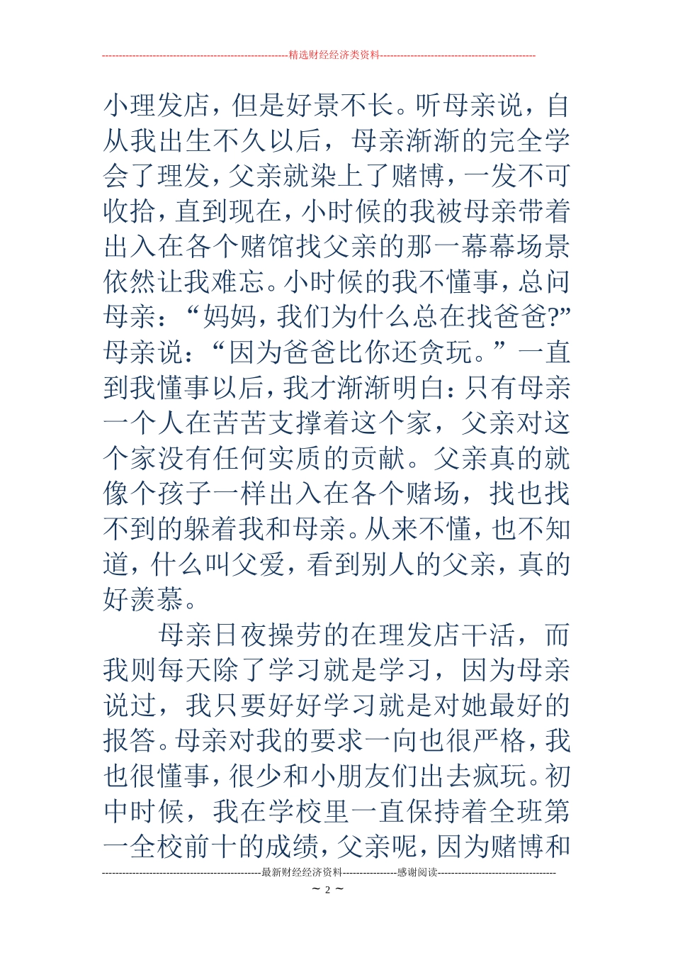 大学生国家助学金申请书范文_第2页