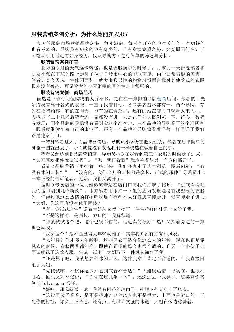 服装销售经典案例_第1页