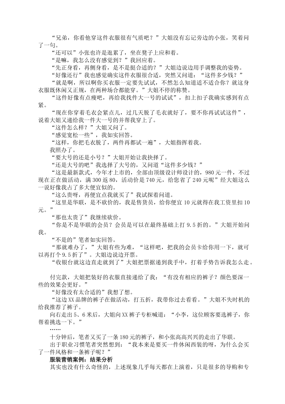 服装销售经典案例_第2页