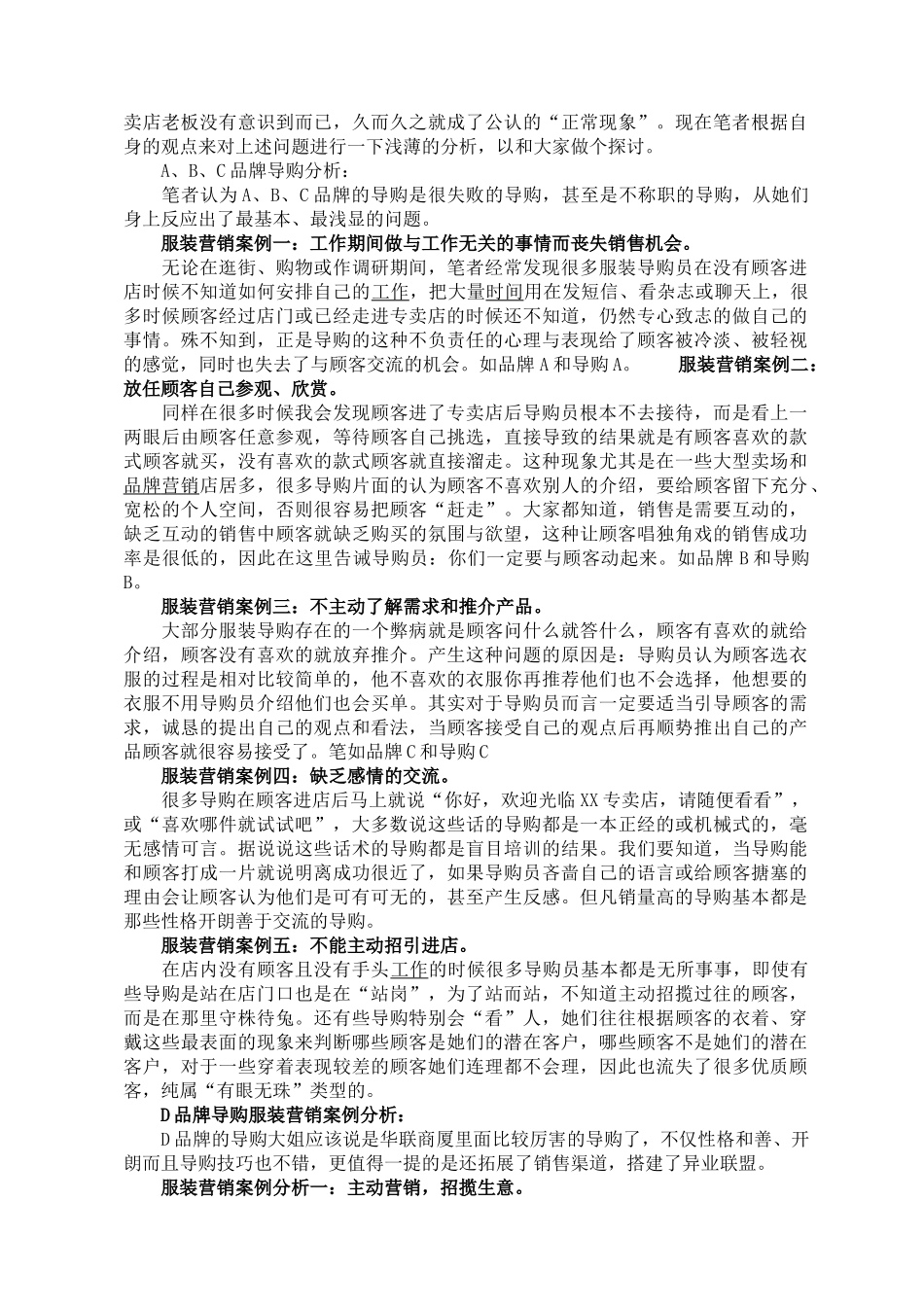 服装销售经典案例_第3页
